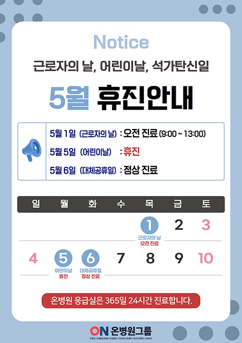 5월-휴진안내2.jpg