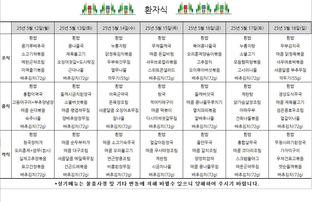 온종합 식단표.JPG