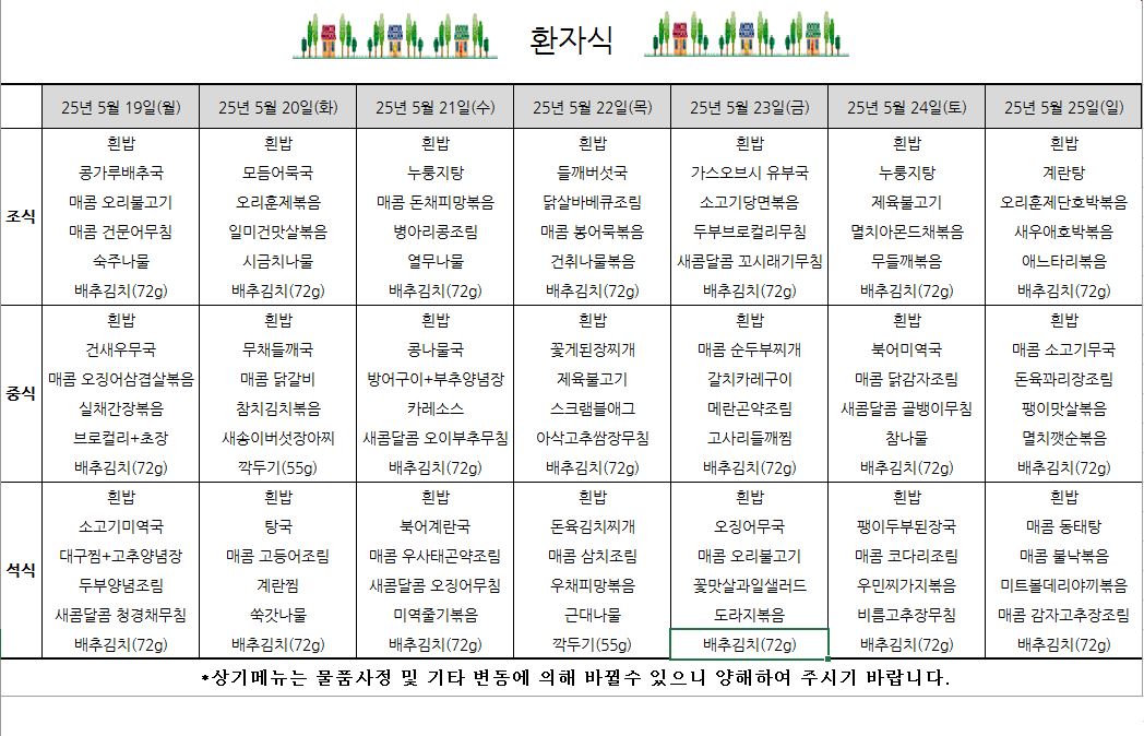 온종합 식단표.JPG