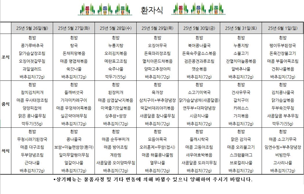 온종합 식단표.JPG