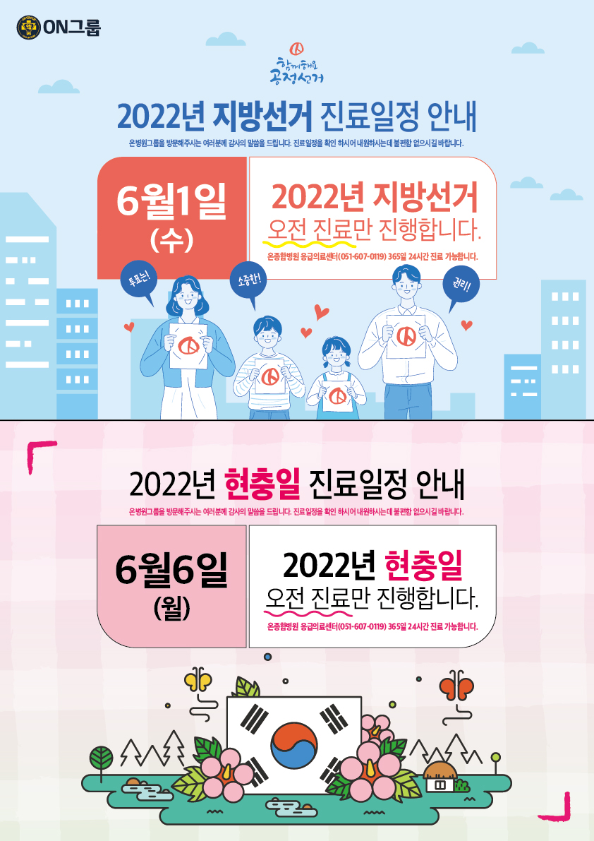 202206-휴무일정(지방선거, 현충일)_대지 1.jpg