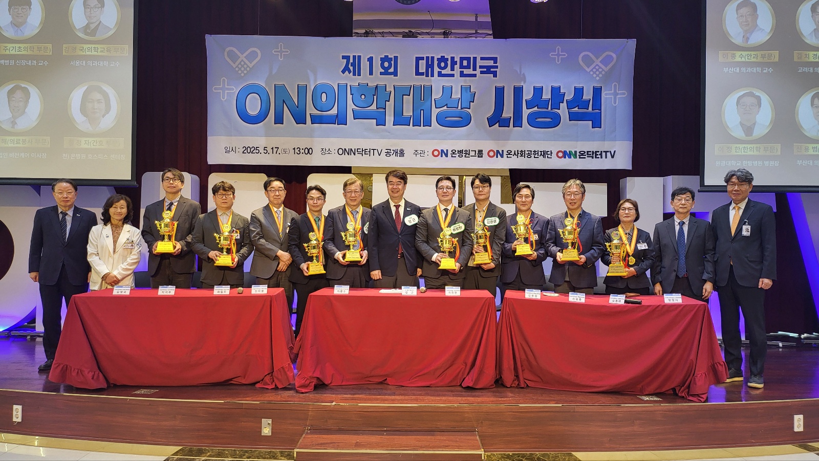 ON의학대상 시상식.jpg