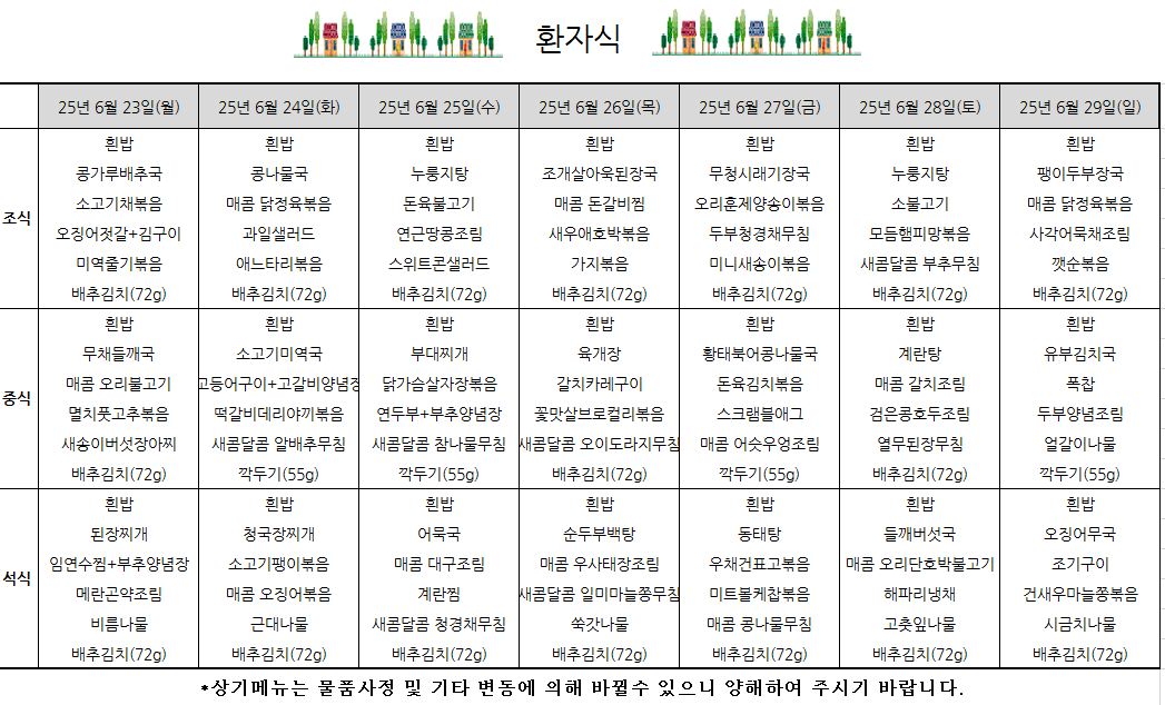 온종합 식단표.png