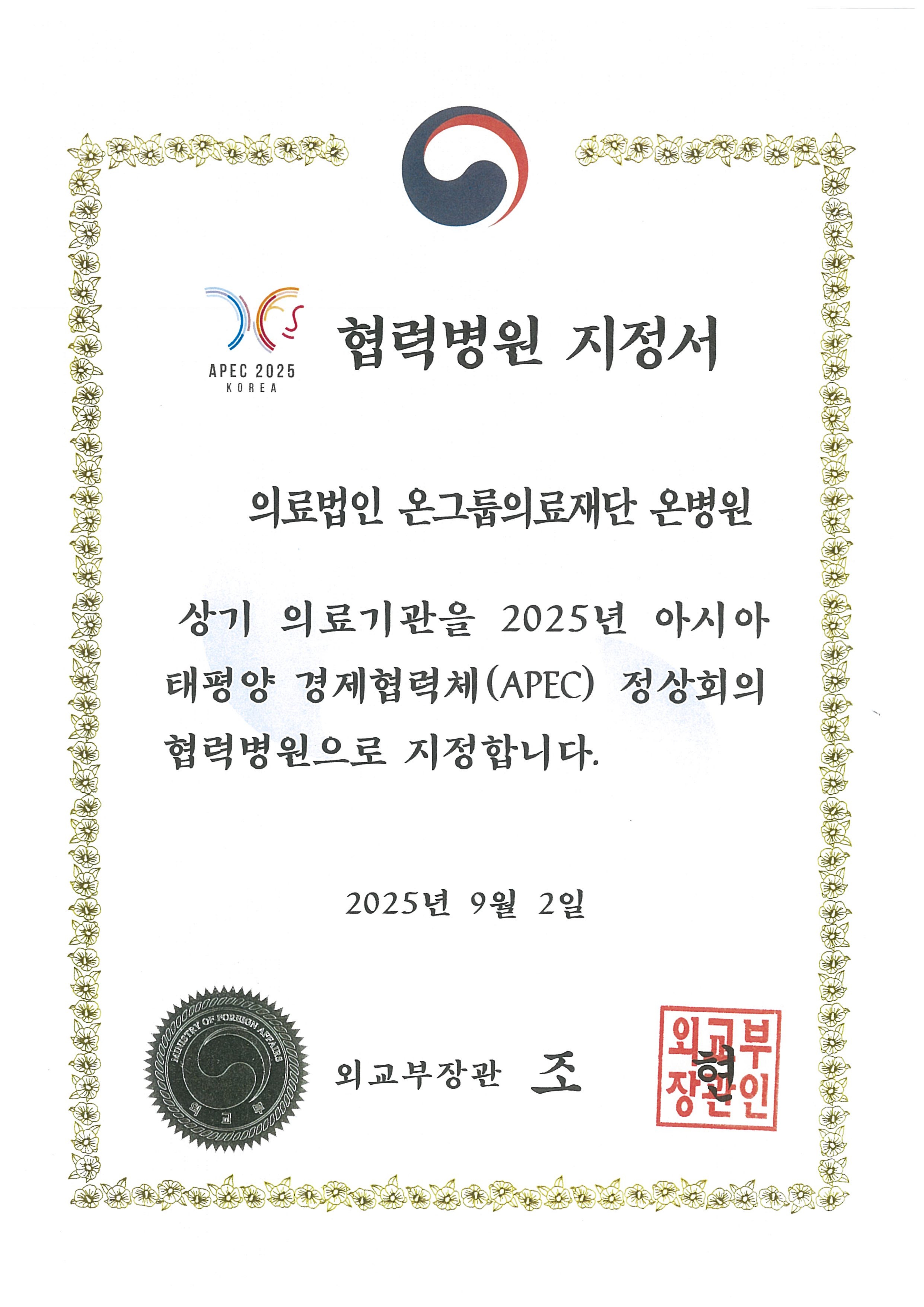 협력병원 지정서.jpg