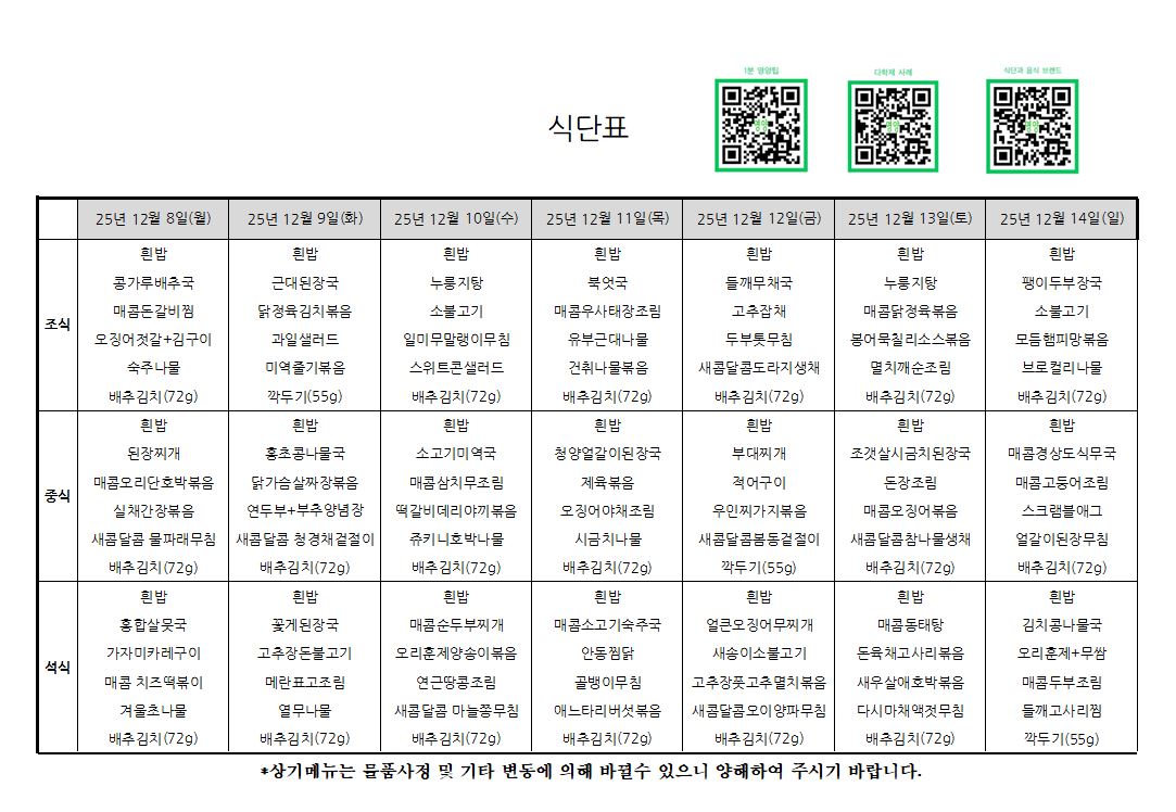 온종합 12월 8일 _ 12월 14일.JPG