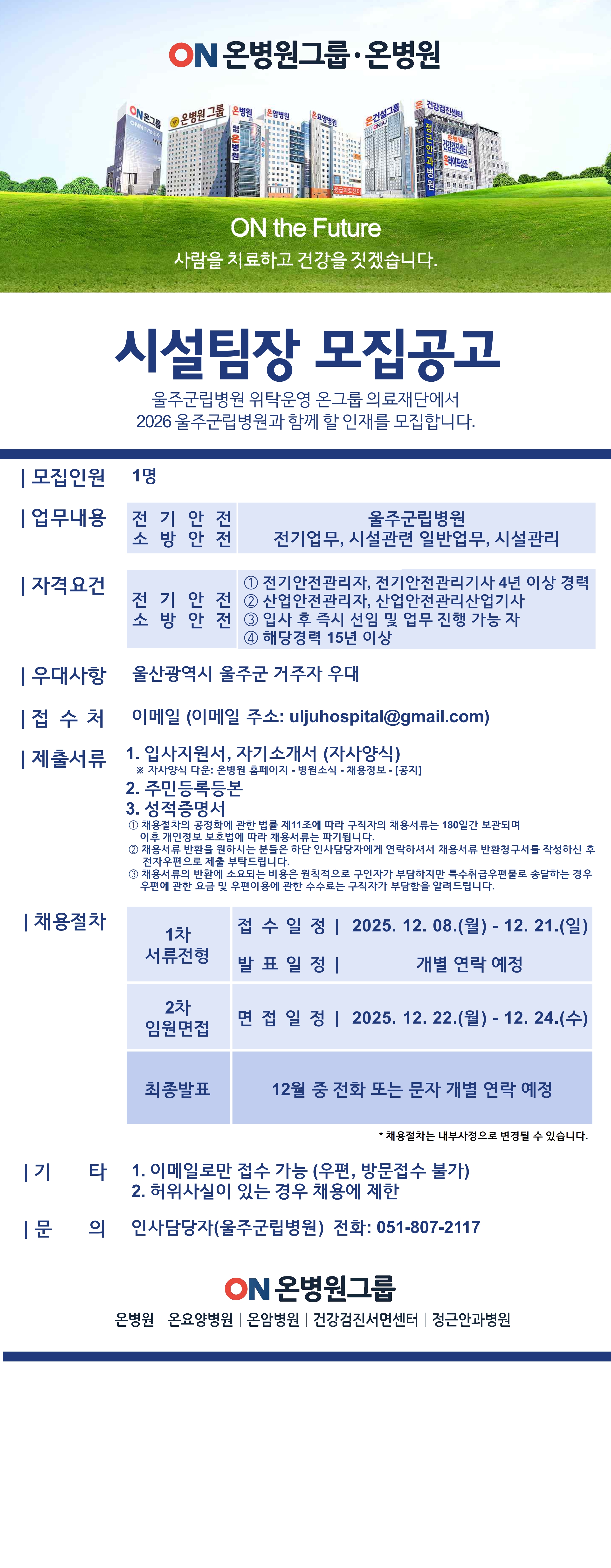 울주군립병원 개원준비단 모집공고 (251208)(최종)(최종)_5.jpg