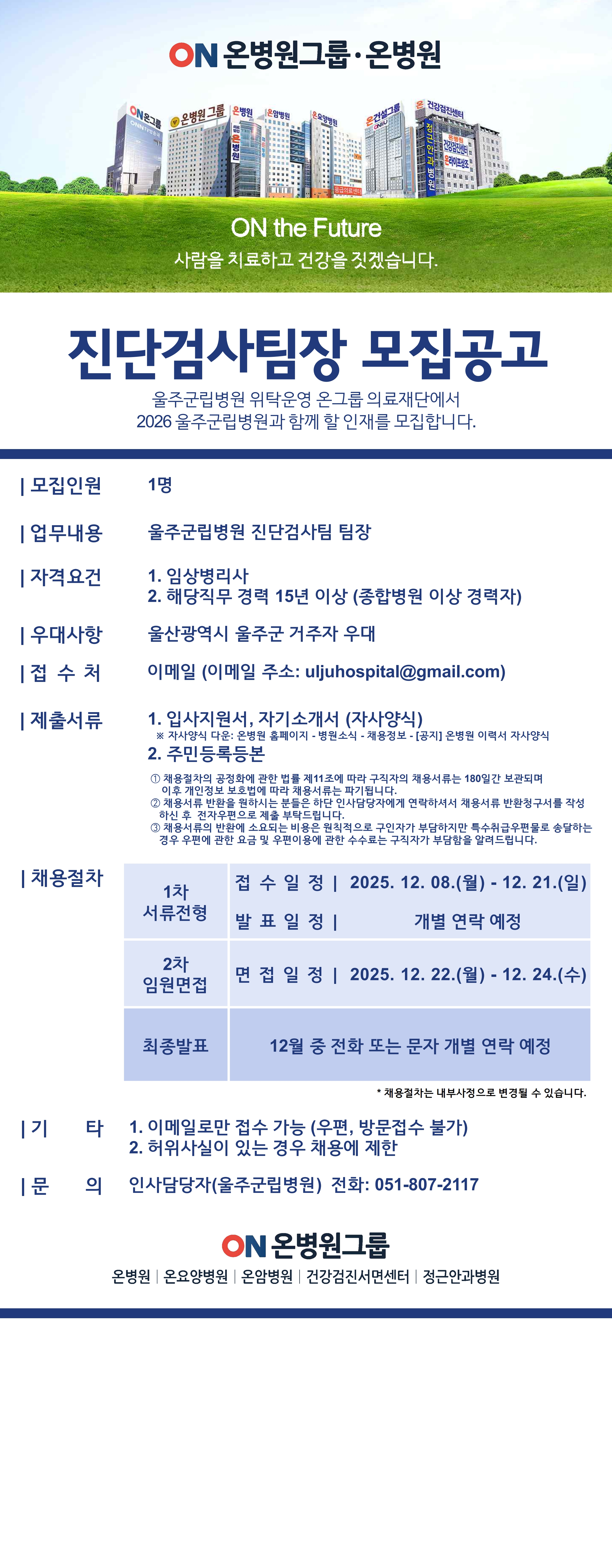 울주군립병원 개원준비단 모집공고 (251208)(최종)(최종)_10.jpg