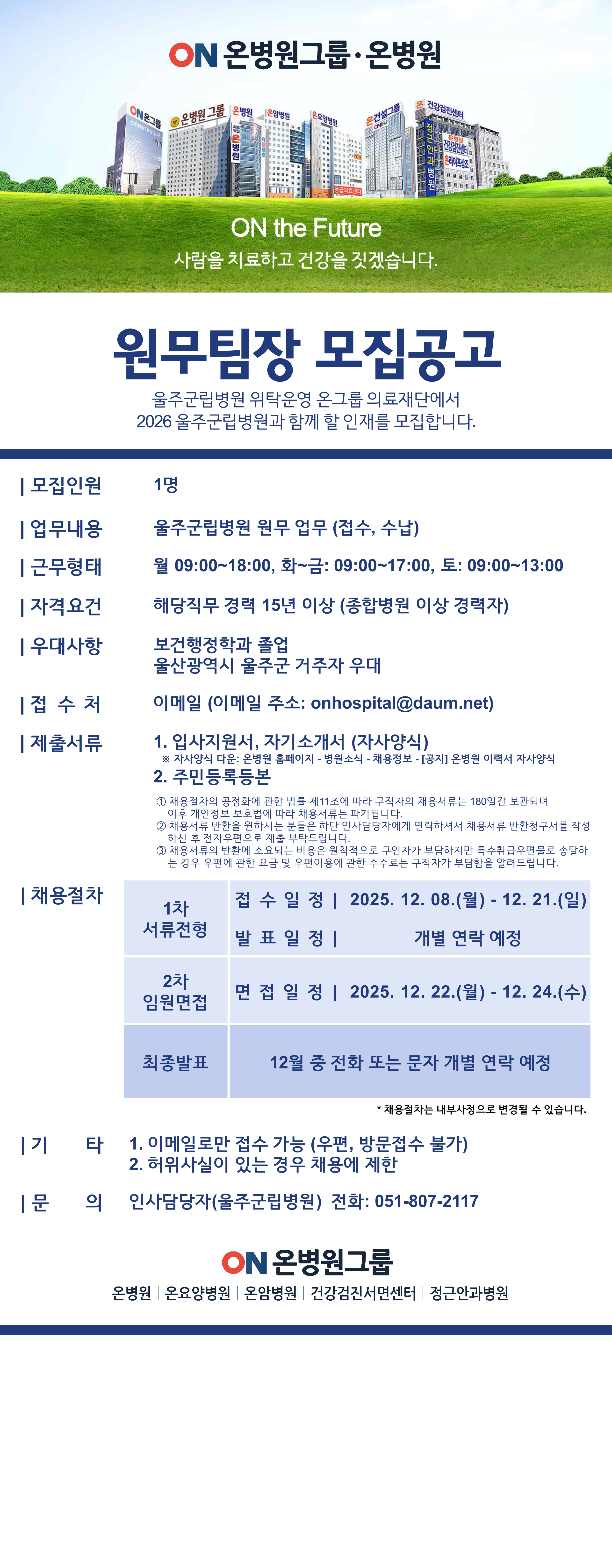 울주군립병원 개원준비단 모집공고 (251208)(최종)(최종)_13.jpg