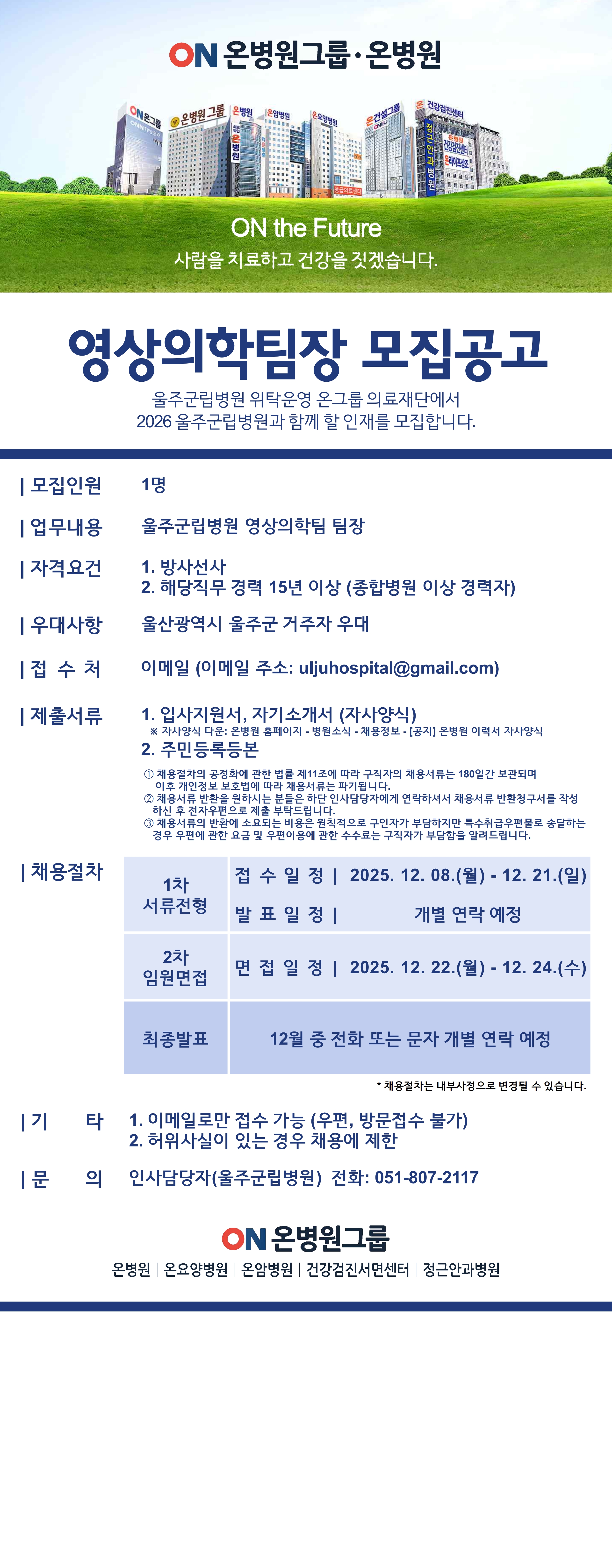 울주군립병원 개원준비단 모집공고 (251208)(최종)(최종)_11.jpg