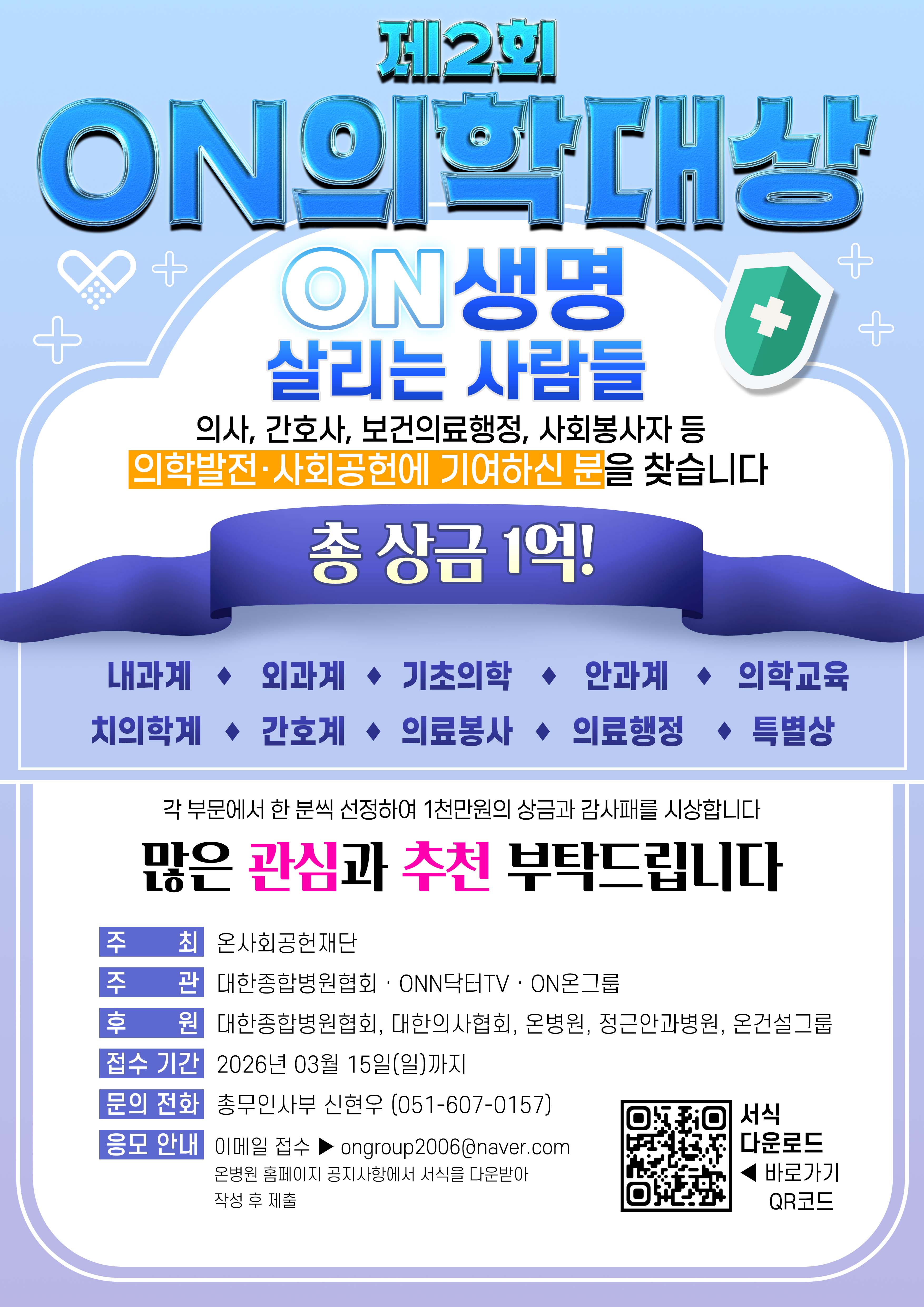 제2회 on의학대상 포스터(3.15).jpg