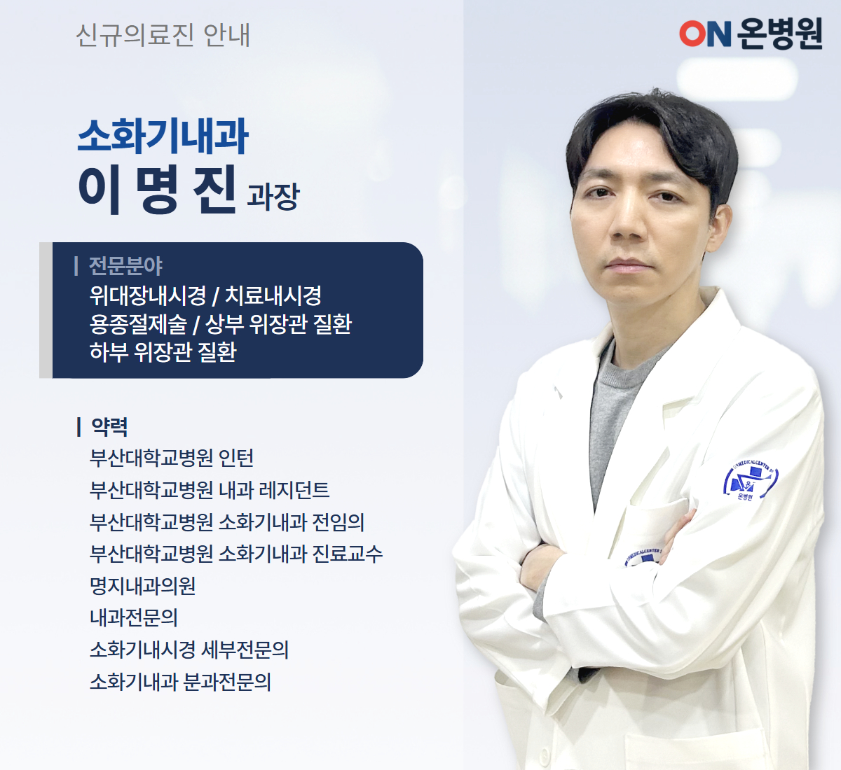 [260306] 신규의료진-팝업창 2.jpg