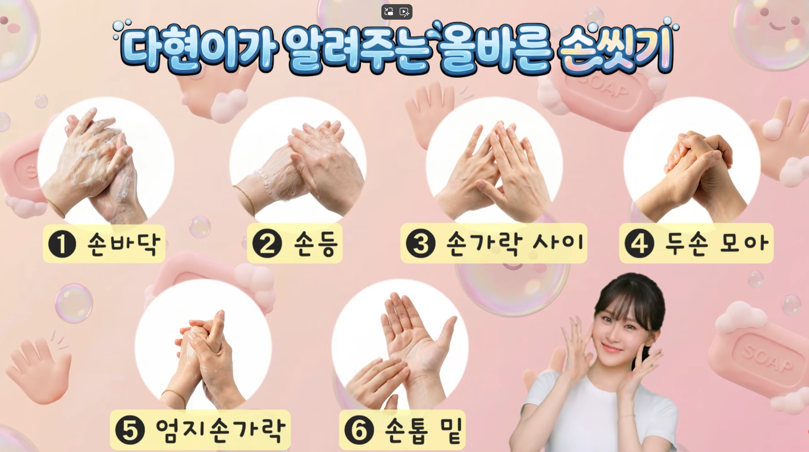 “김다현과 함께 뽀득뽀득” 트롯요정 김다현 손씻기 캠페인.png