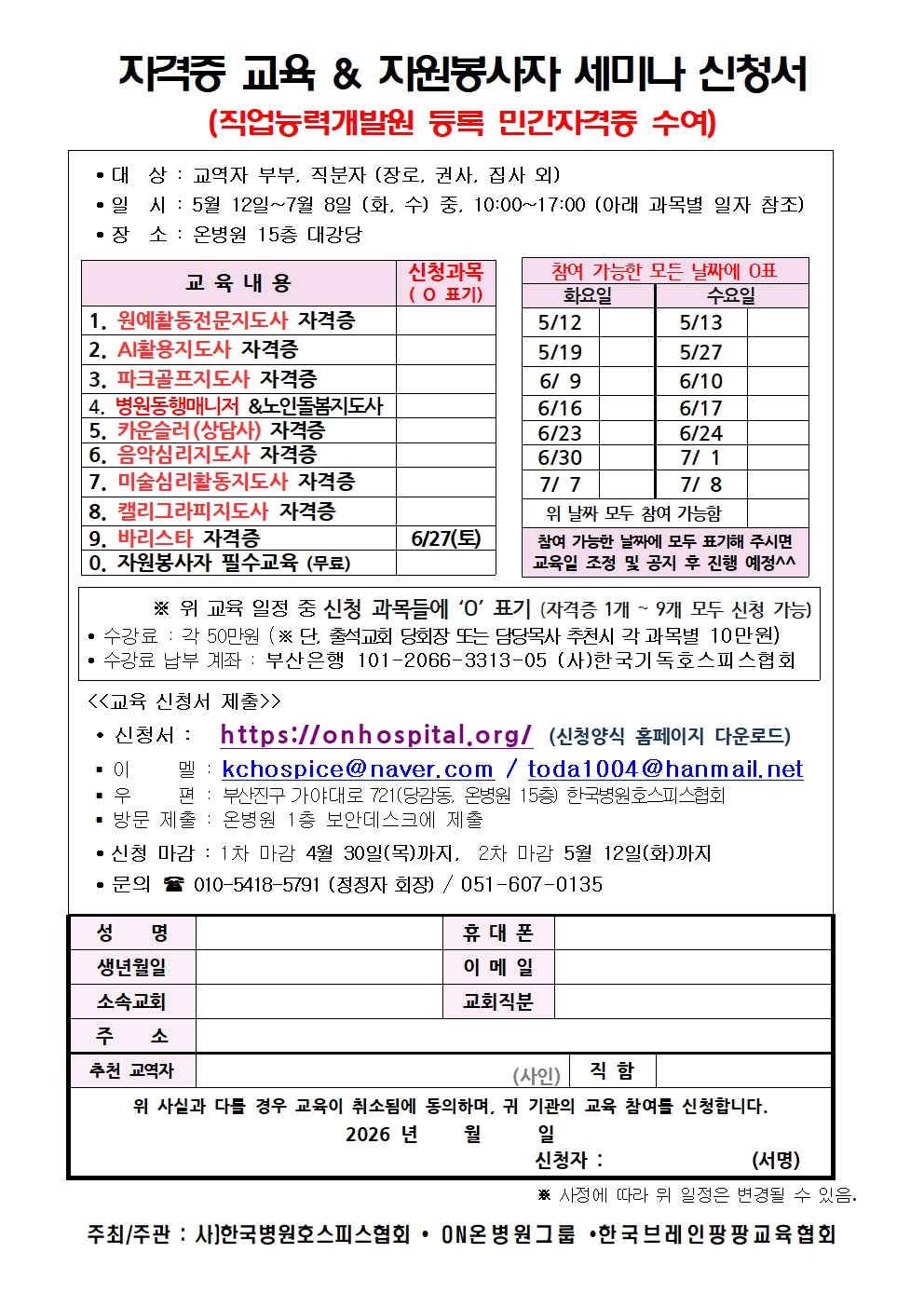 2026신청서-봉사자 자격증교육001.jpg