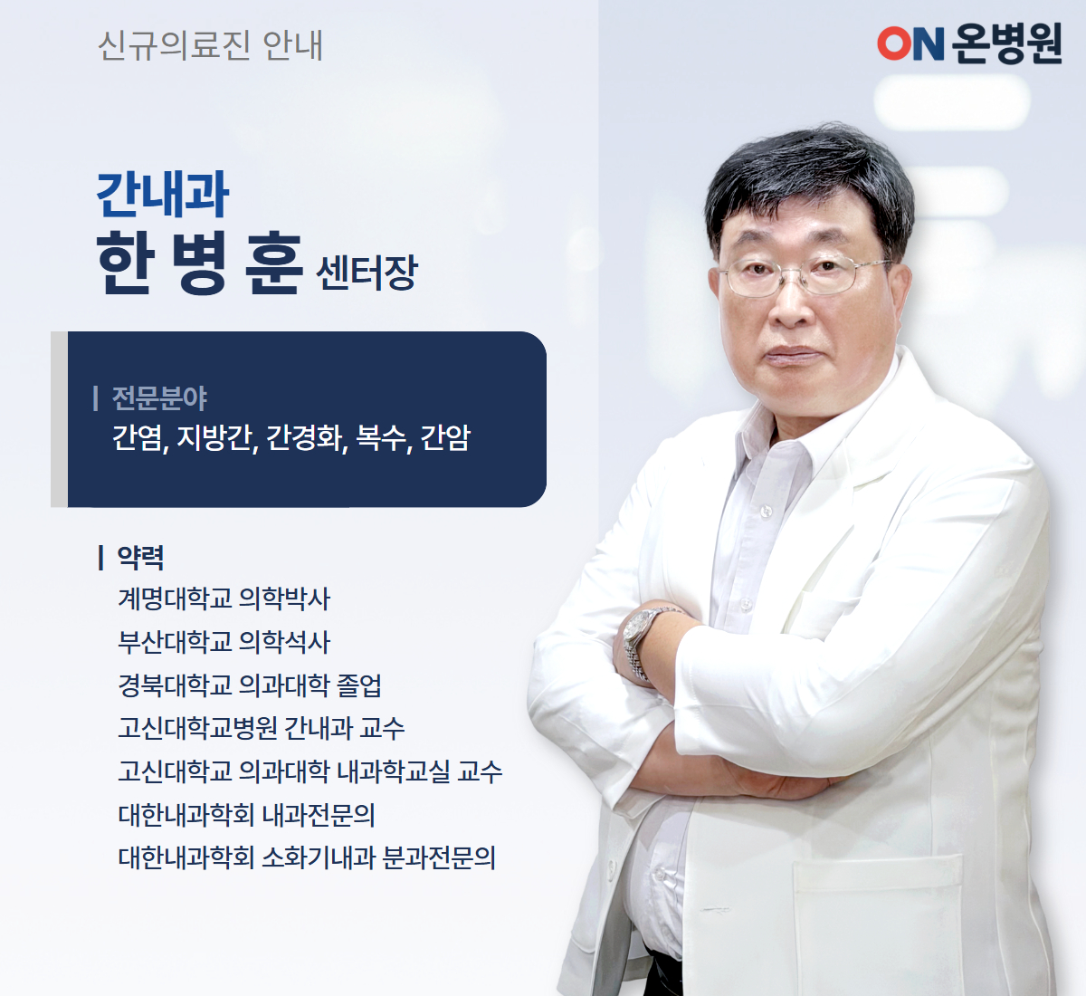 [260523] 신규의료진 (4).jpg