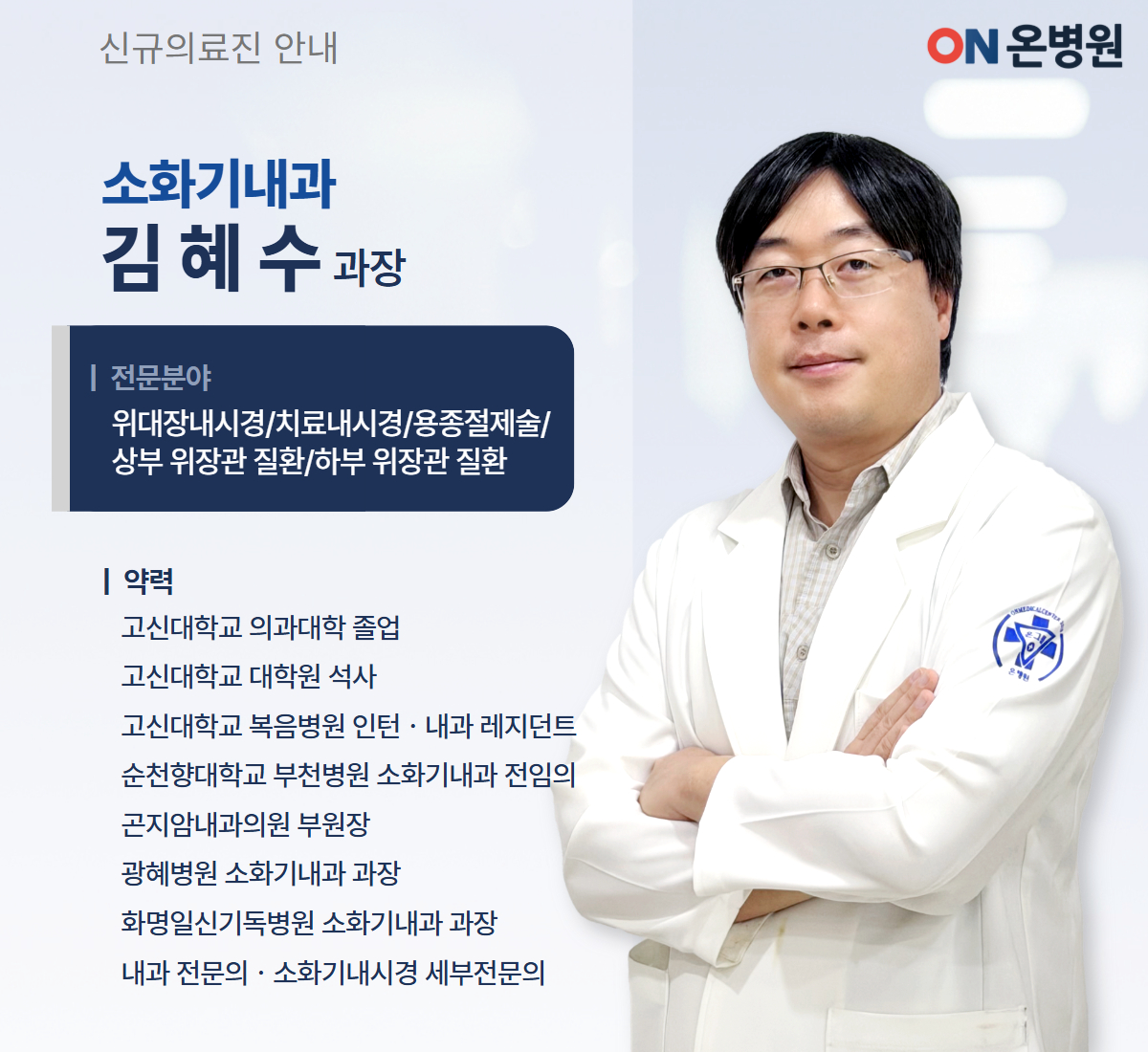 [복사본] [복사본] [260629] 신규의료진.jpg